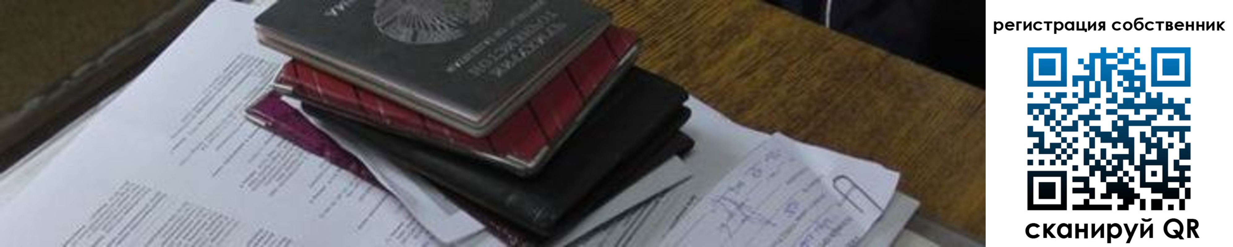 прописка для школы в Тарко-Сале
