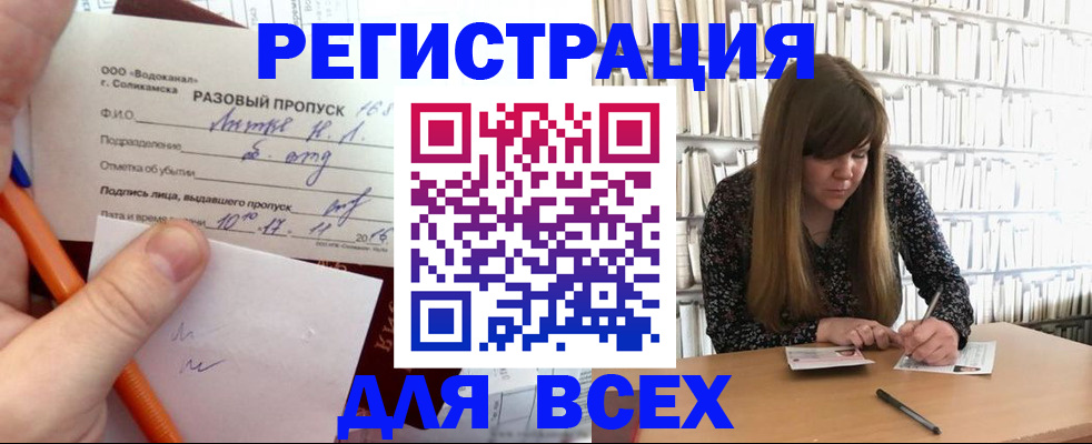 временная прописка в Тарко-Сале