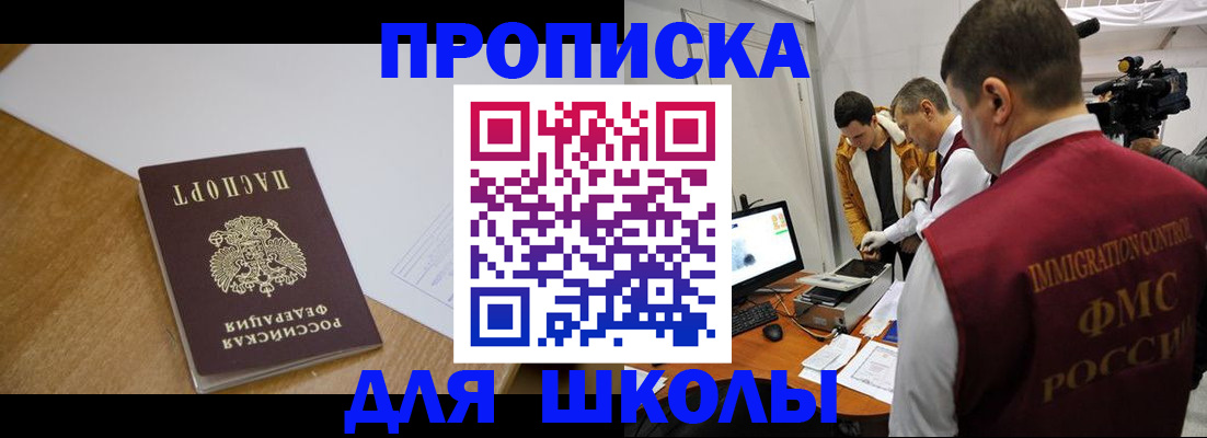 регистрация для школы в Тарко-Сале